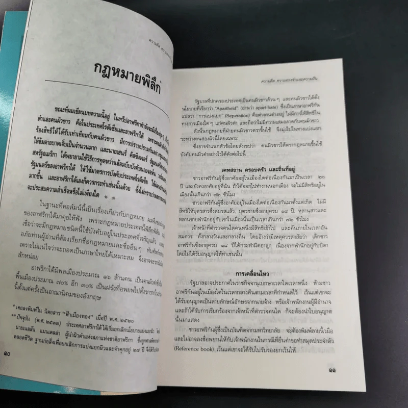 ความคิด ความทรงจำและความฝัน - กุลพล พลวัน รูปที่ 12