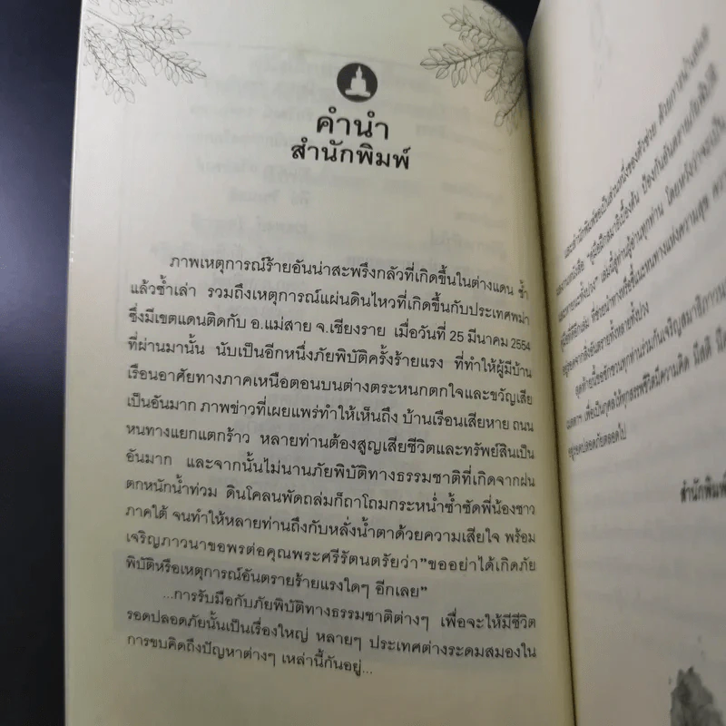 คู่มือฝึกสมาธิเบื้องต้น - ร่มธรรม รูปที่ 10