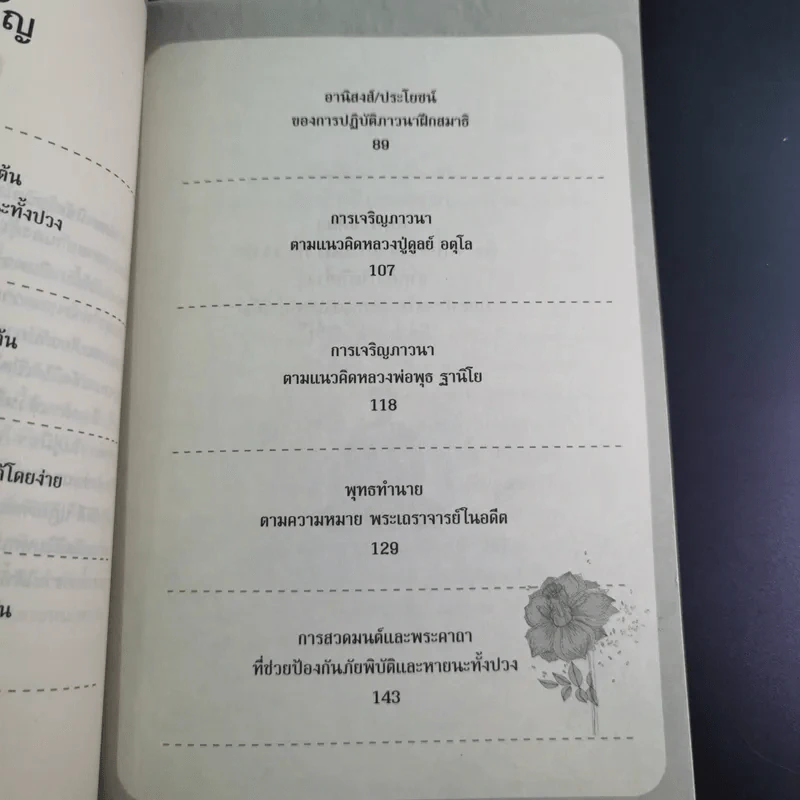 คู่มือฝึกสมาธิเบื้องต้น - ร่มธรรม รูปที่ 15