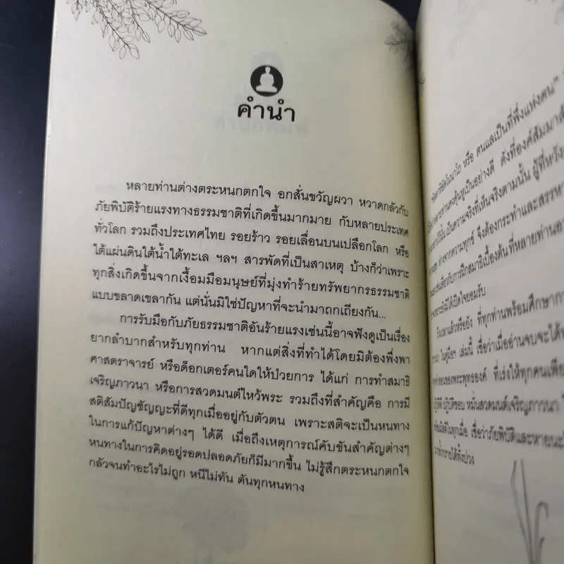 คู่มือฝึกสมาธิเบื้องต้น - ร่มธรรม รูปที่ 12
