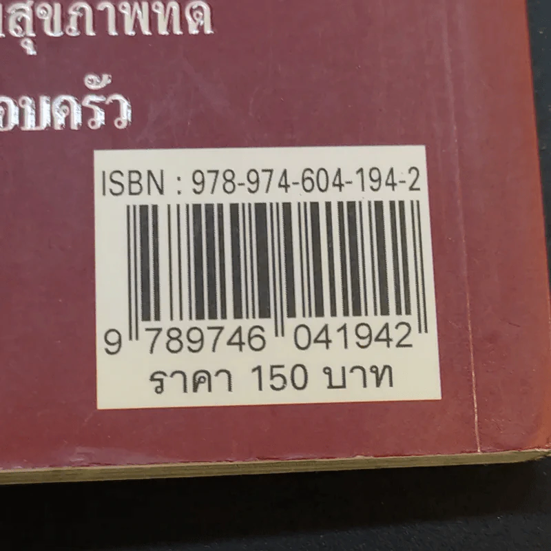 ก๋วยเตี๋ยวและอาหารเส้นนานาชาติ - จันทรา โภคาสุวิบุลย์ รูปที่ 15