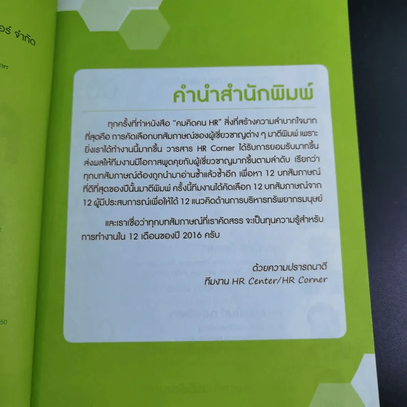 คมคิดคน HR3 - ทีมงาน HR Center รูปที่ 8