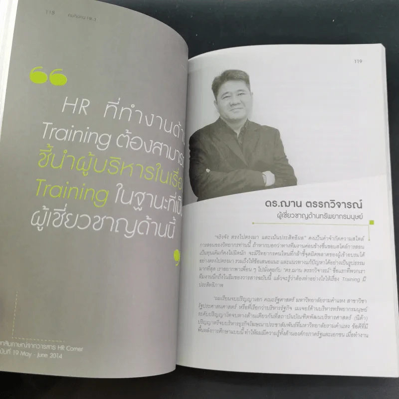 คมคิดคน HR3 - ทีมงาน HR Center รูปที่ 12