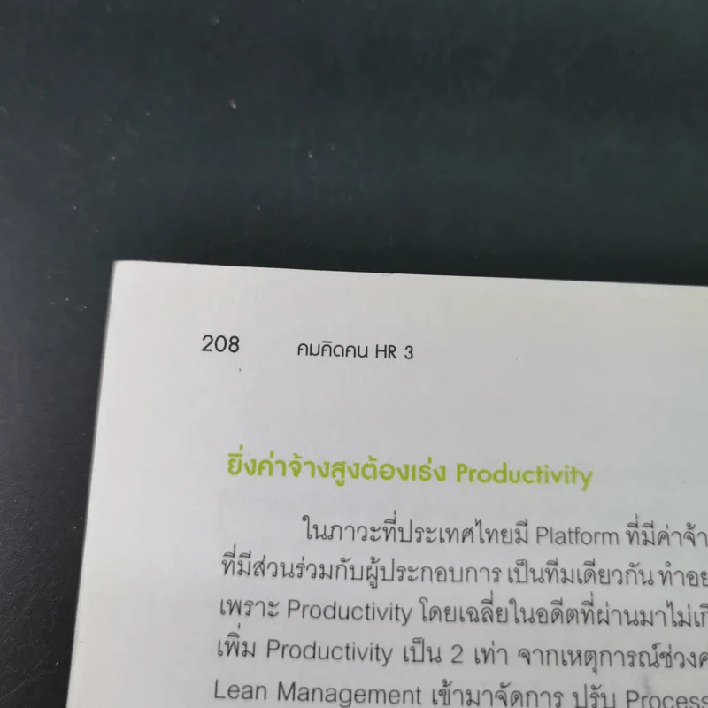คมคิดคน HR3 - ทีมงาน HR Center รูปที่ 14
