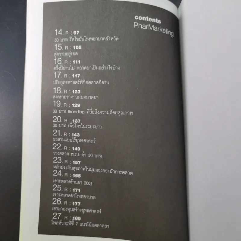 ตลาดยาเชิงยุทธ์ - ธีระ ฉกาจนโรดม รูปที่ 12