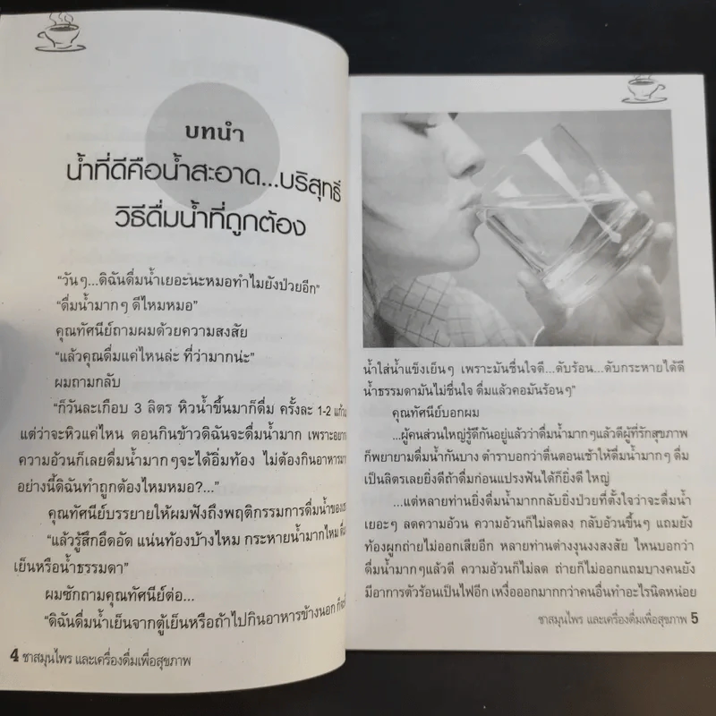 น้ำชาสมุนไพรและเครื่องดื่มเพื่อสุขภาพ - น้ำทิพย์ รูปที่ 9