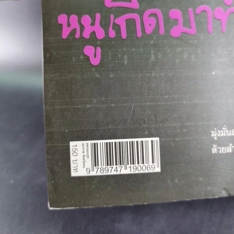 อ่านก่อนที่ชีวิตจะหมดความหมายไปมากกว่านี้ - เอกราช จันทร์ดอน รูปที่ 3