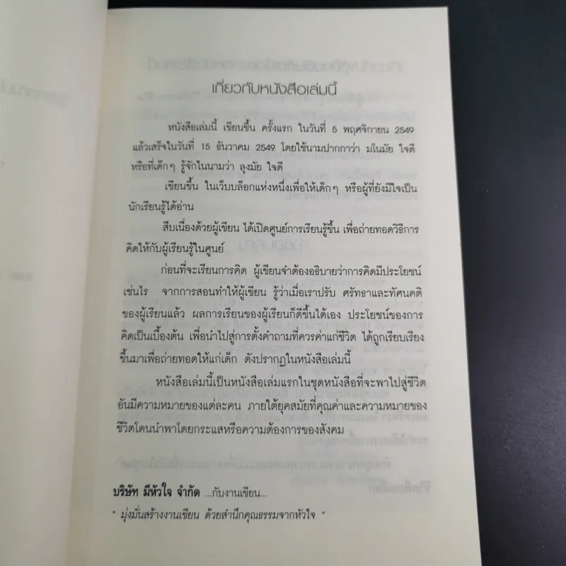 อ่านก่อนที่ชีวิตจะหมดความหมายไปมากกว่านี้ - เอกราช จันทร์ดอน รูปที่ 9