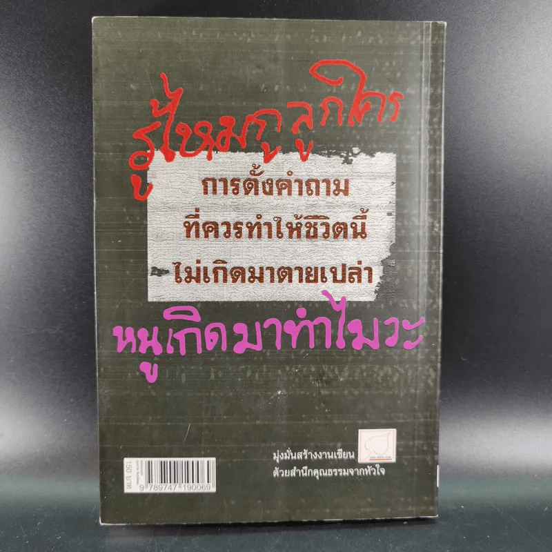 อ่านก่อนที่ชีวิตจะหมดความหมายไปมากกว่านี้ - เอกราช จันทร์ดอน รูปที่ 2