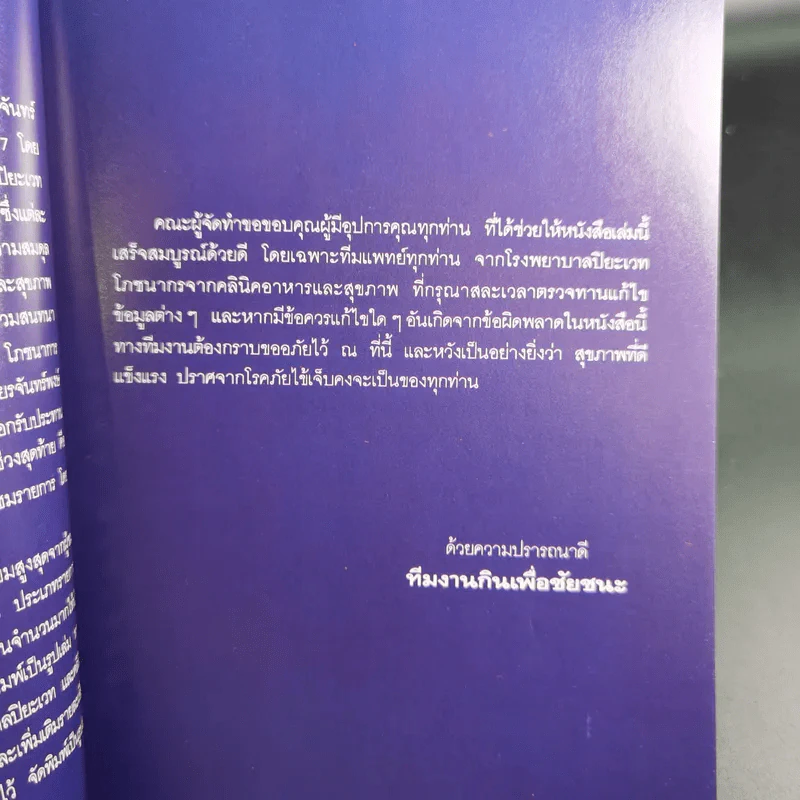 กินเพื่อชัยชนะ Eat to Win รูปที่ 12