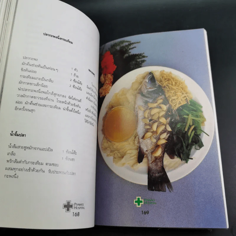 กินเพื่อชัยชนะ Eat to Win รูปที่ 15