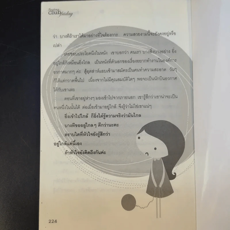มีคนเศร้ากว่าเราตั้งเยอะ - ดีเจพี่ฉอดและดีเจพี่อ้อย นภาพร รูปที่ 13