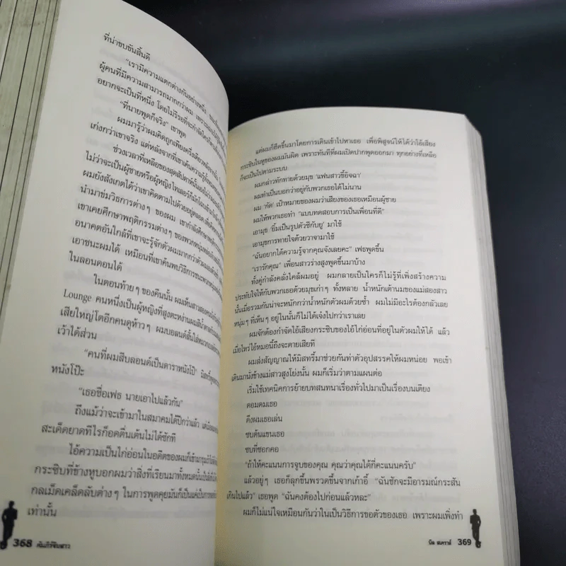The Game คัมภีร์จีบสาว - นีล สเตราส์ รูปที่ 16
