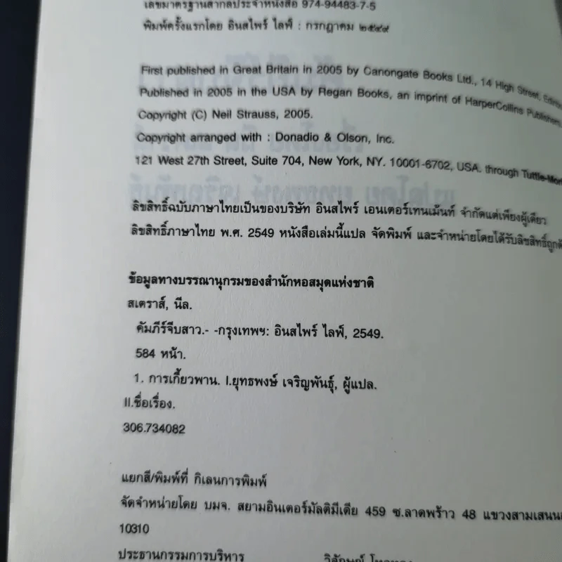 The Game คัมภีร์จีบสาว - นีล สเตราส์ รูปที่ 11