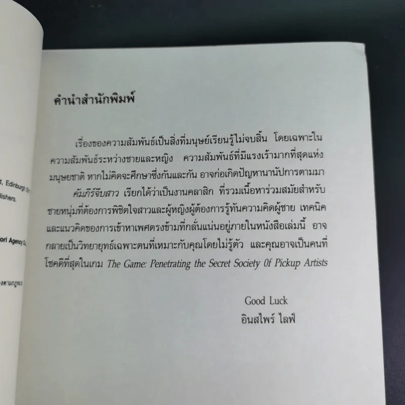 The Game คัมภีร์จีบสาว - นีล สเตราส์ รูปที่ 12