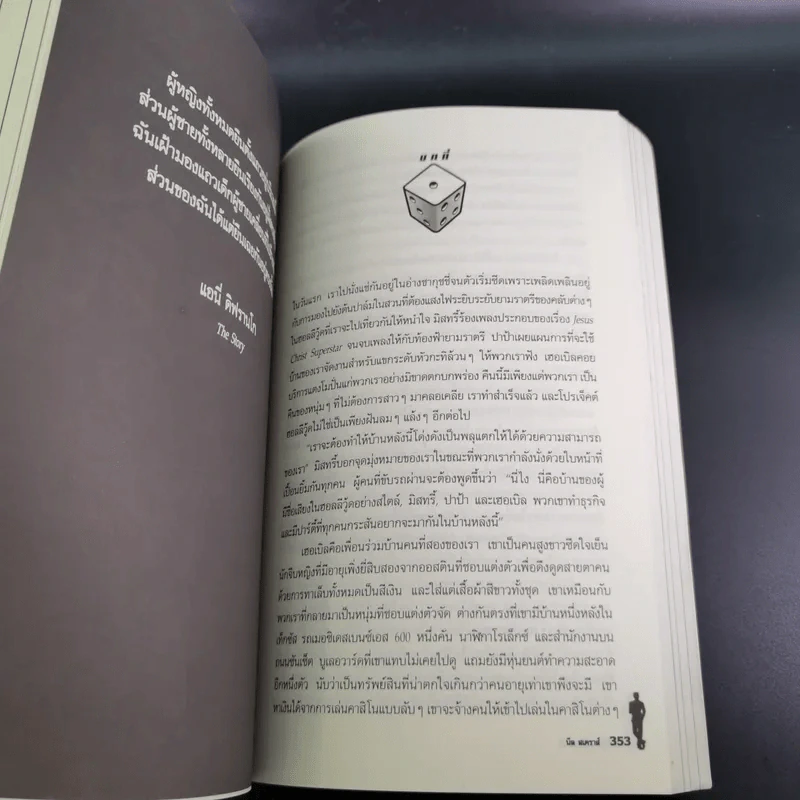 The Game คัมภีร์จีบสาว - นีล สเตราส์ รูปที่ 16