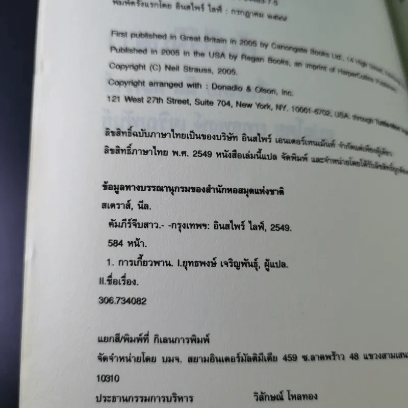 The Game คัมภีร์จีบสาว - นีล สเตราส์ รูปที่ 11