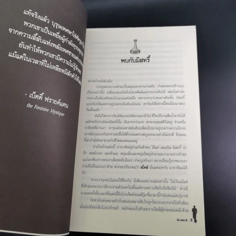 The Game คัมภีร์จีบสาว - นีล สเตราส์ รูปที่ 14