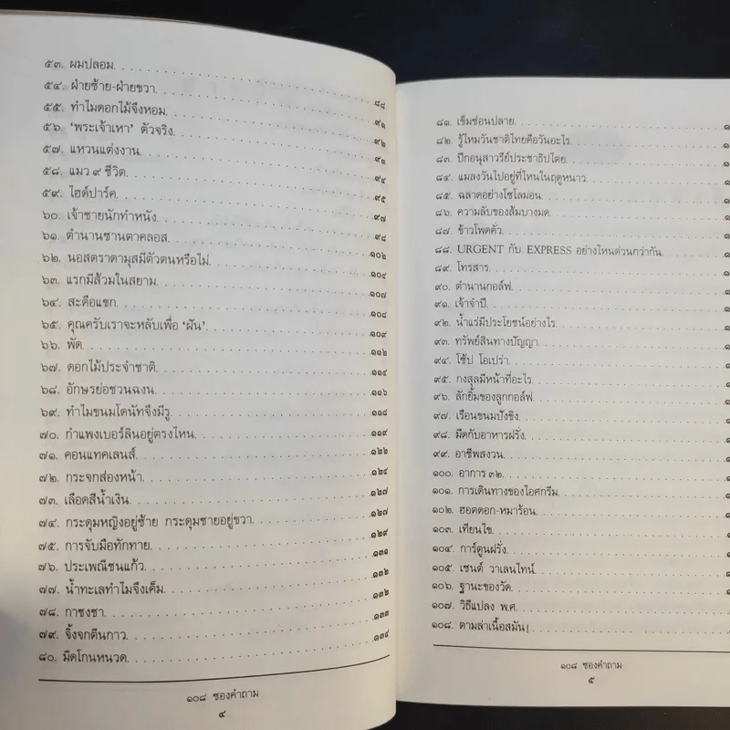 108 ซองคำถาม เล่ม 1 รูปที่ 11
