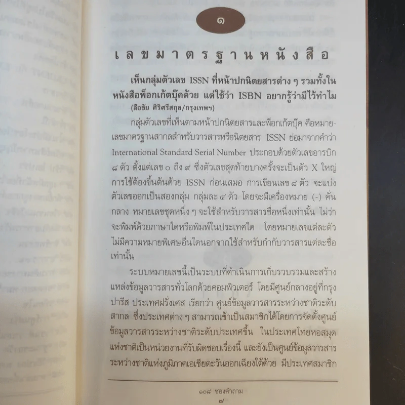 108 ซองคำถาม เล่ม 1 รูปที่ 12