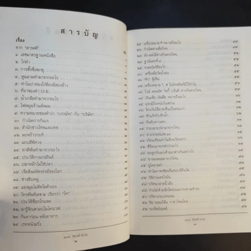 108 ซองคำถาม เล่ม 1 รูปที่ 10