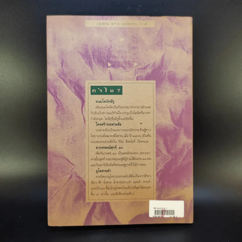108 ซองคำถาม เล่ม 1 รูปที่ 2