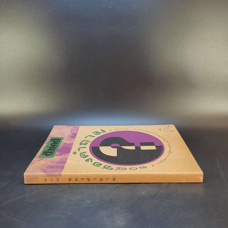 108 ซองคำถาม เล่ม 1 รูปที่ 3