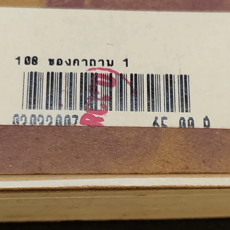 108 ซองคำถาม เล่ม 1 รูปที่ 14