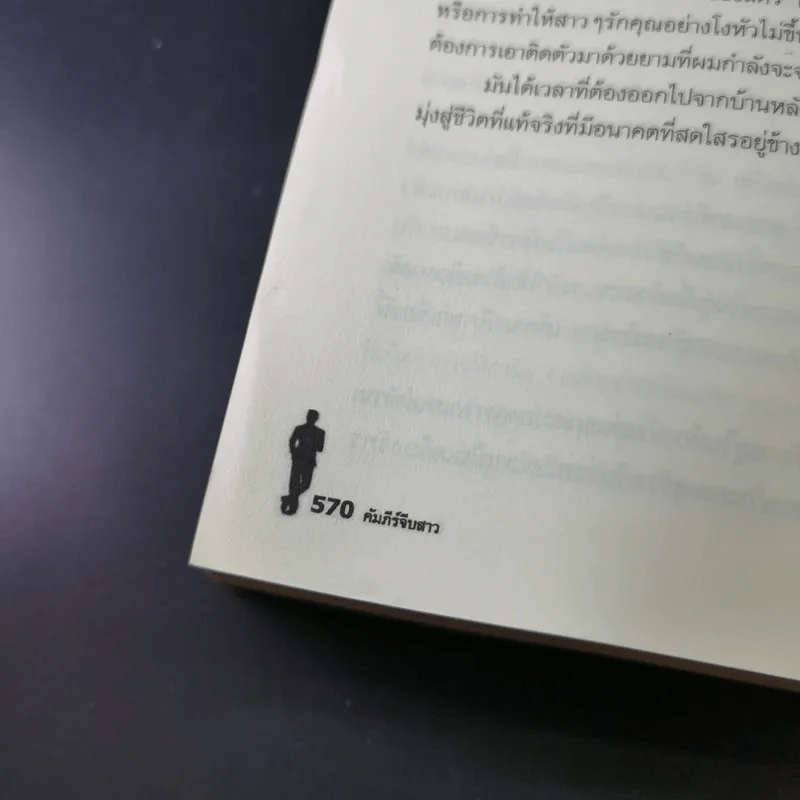 The Game คัมภีร์จีบสาว - นีล สเตราส์ รูปที่ 16