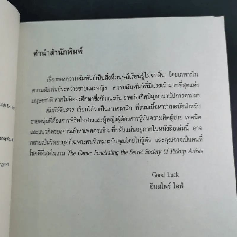 The Game คัมภีร์จีบสาว - นีล สเตราส์ รูปที่ 10