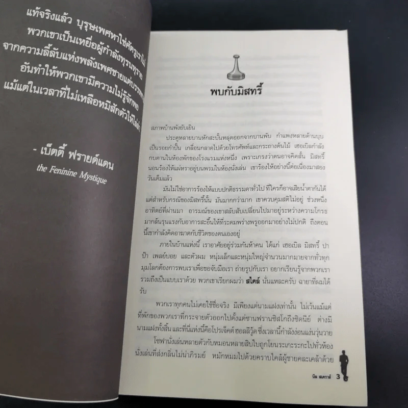The Game คัมภีร์จีบสาว - นีล สเตราส์ รูปที่ 12