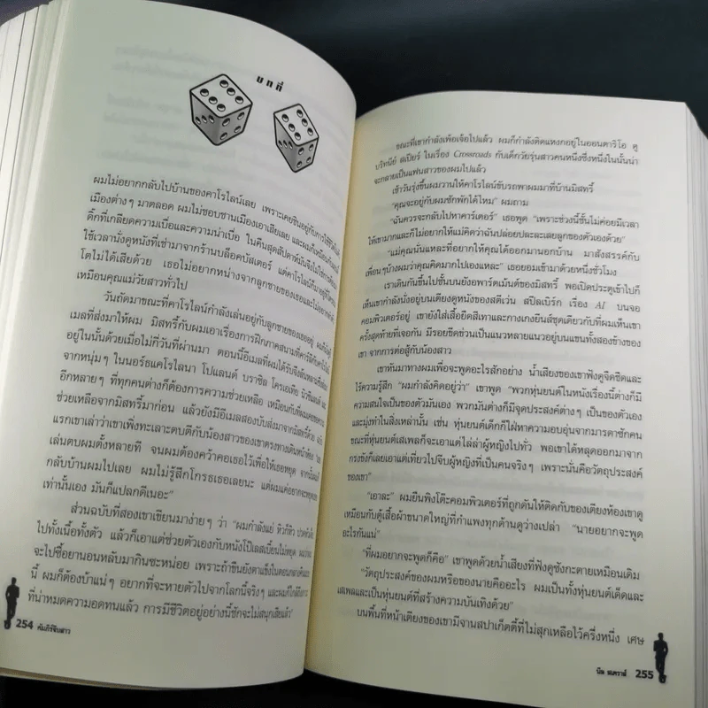 The Game คัมภีร์จีบสาว - นีล สเตราส์ รูปที่ 13