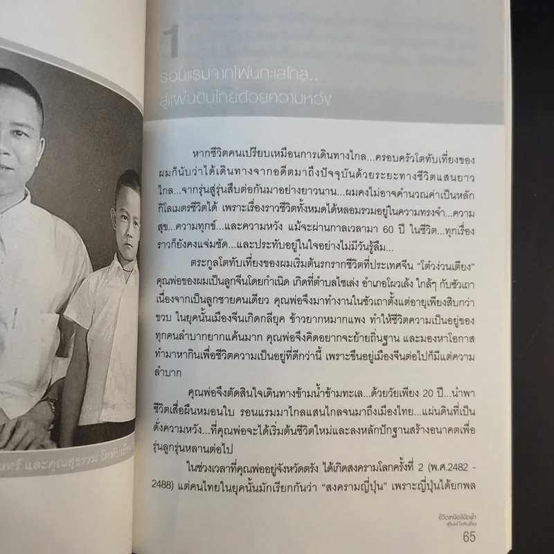 ชีวิตเหนือลิขิตฟ้า - สุรินทร์ โตทับเที่ยง ผู้สร้างตำนานปุ้มปุ้ยปลายิ้ม รูปที่ 13