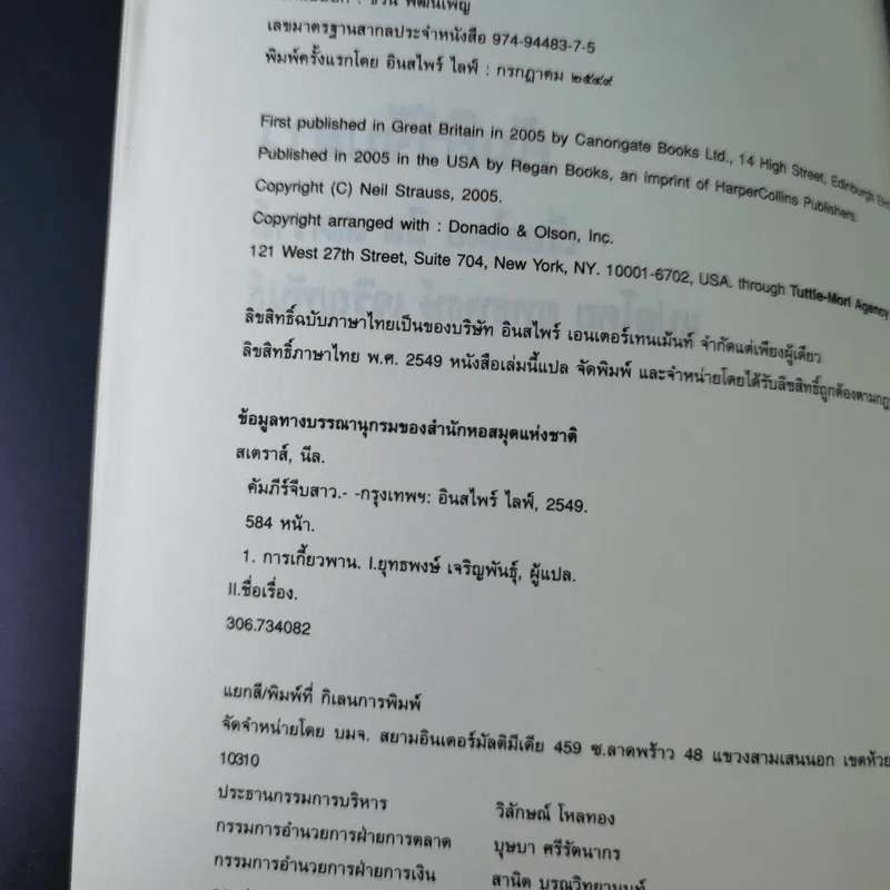 The Game คัมภีร์จีบสาว - นีล สเตราส์ รูปที่ 10