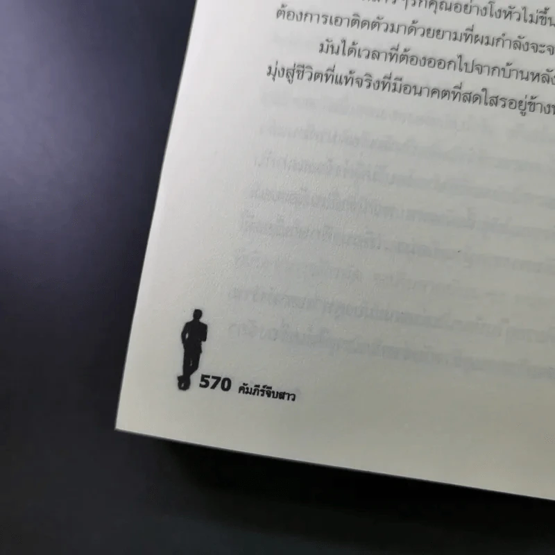 The Game คัมภีร์จีบสาว - นีล สเตราส์ รูปที่ 17