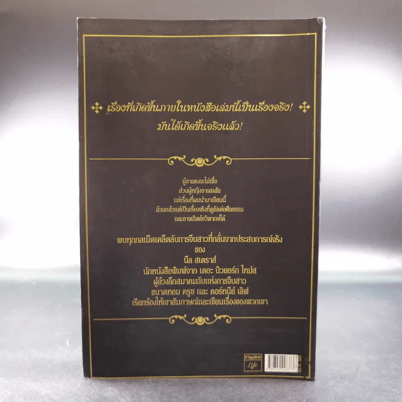 The Game คัมภีร์จีบสาว - นีล สเตราส์ รูปที่ 2