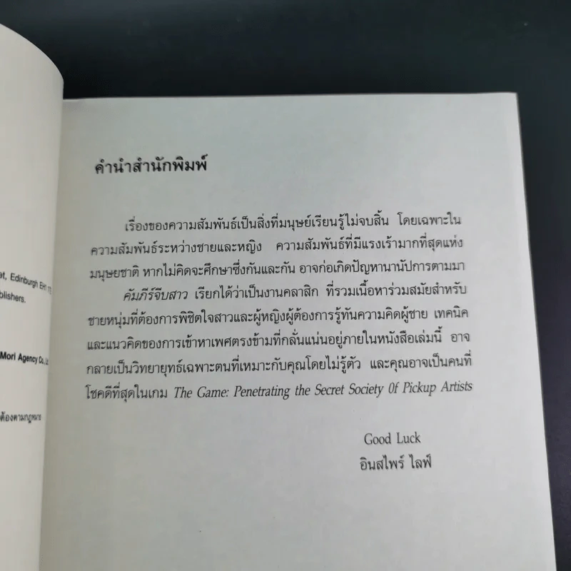 The Game คัมภีร์จีบสาว - นีล สเตราส์ รูปที่ 11