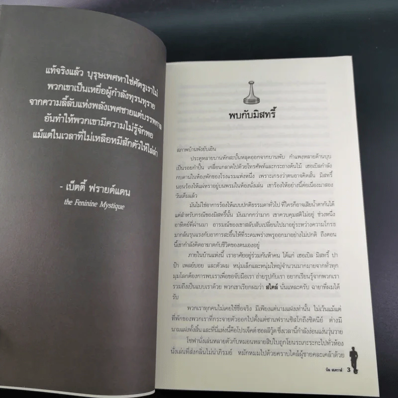 The Game คัมภีร์จีบสาว - นีล สเตราส์ รูปที่ 13
