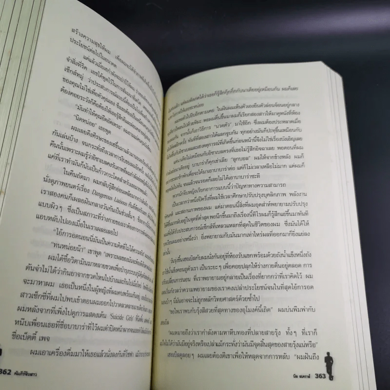 The Game คัมภีร์จีบสาว - นีล สเตราส์ รูปที่ 15