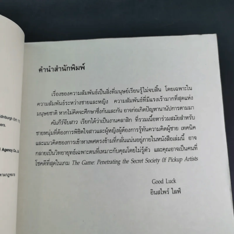 The Game คัมภีร์จีบสาว - นีล สเตราส์ รูปที่ 11