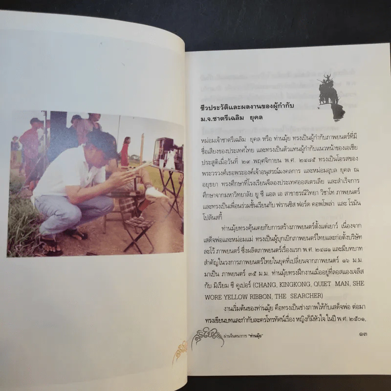 เจาะลึกภาพยนตร์สุริโยไท ผ่านจินตนาการท่านมุ้ย รูปที่ 12