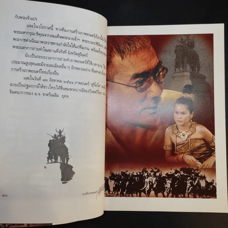 เจาะลึกภาพยนตร์สุริโยไท ผ่านจินตนาการท่านมุ้ย รูปที่ 11