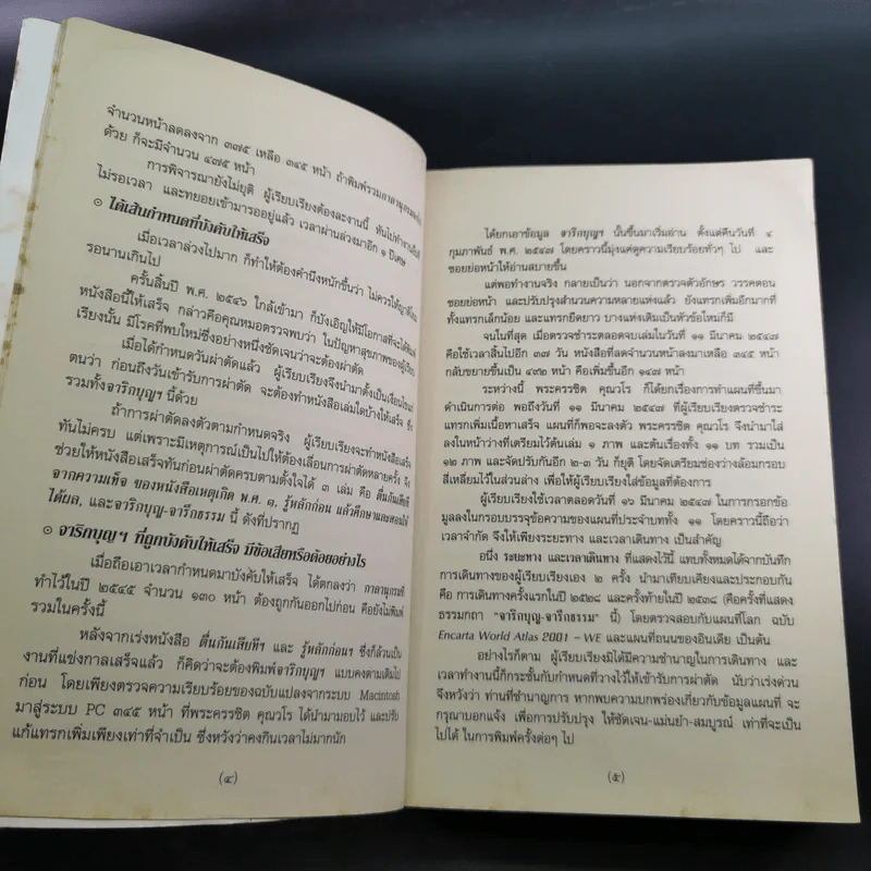 จารึกบุญ จารึกธรรม - พระธรรมปิฎก (ป.อ.อยุตโต) รูปที่ 11