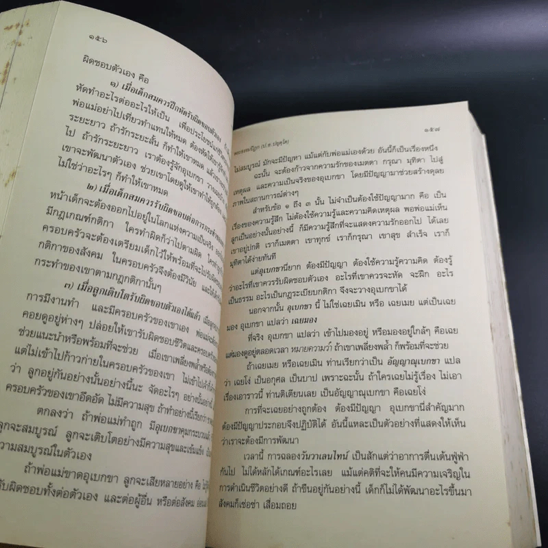 จารึกบุญ จารึกธรรม - พระธรรมปิฎก (ป.อ.อยุตโต) รูปที่ 19