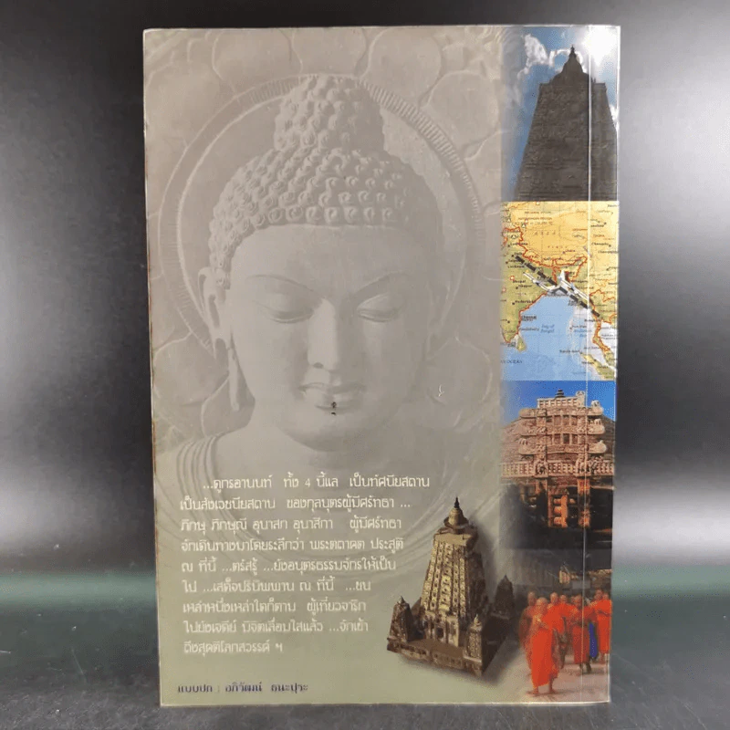 จารึกบุญ จารึกธรรม - พระธรรมปิฎก (ป.อ.อยุตโต) รูปที่ 2