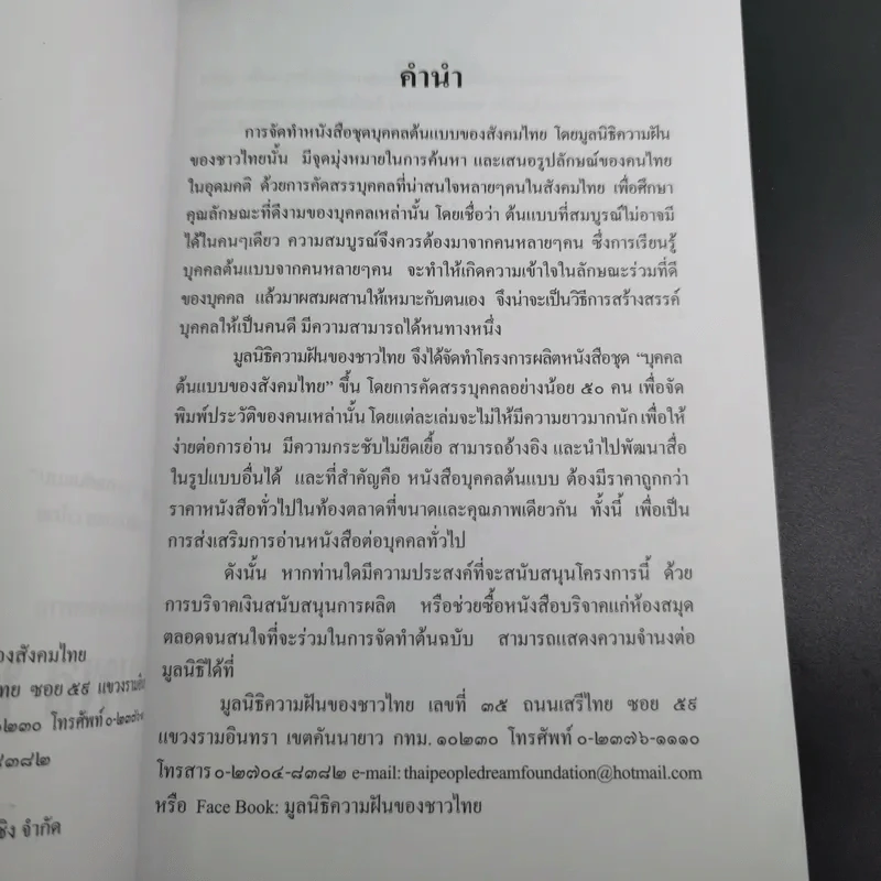 ผู้นำต้นแบบตลอดกาล จอมพล ป. พิบูลสงคราม รูปที่ 10