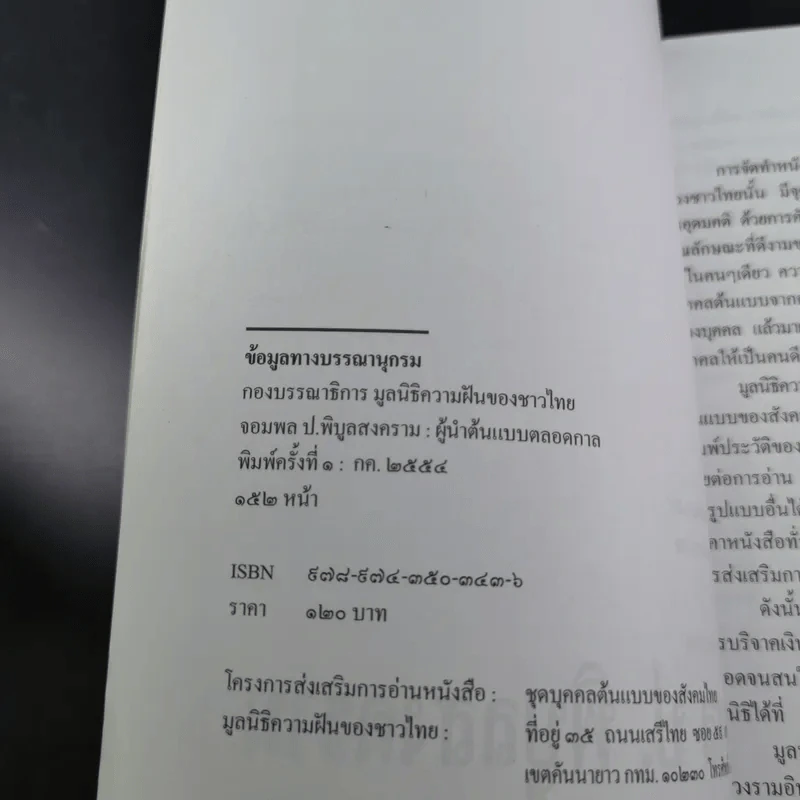 ผู้นำต้นแบบตลอดกาล จอมพล ป. พิบูลสงคราม รูปที่ 9