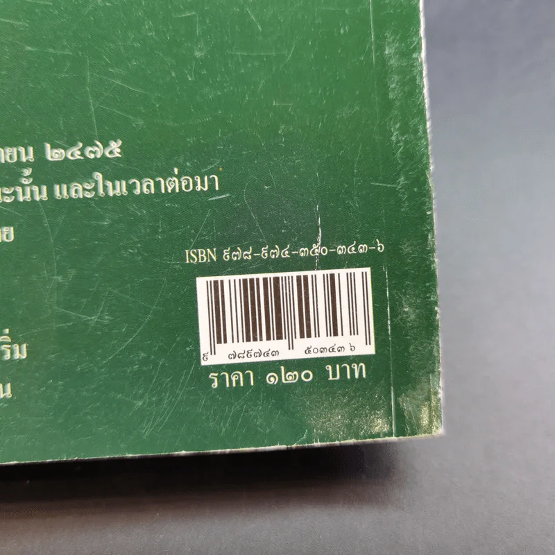 ผู้นำต้นแบบตลอดกาล จอมพล ป. พิบูลสงคราม รูปที่ 3