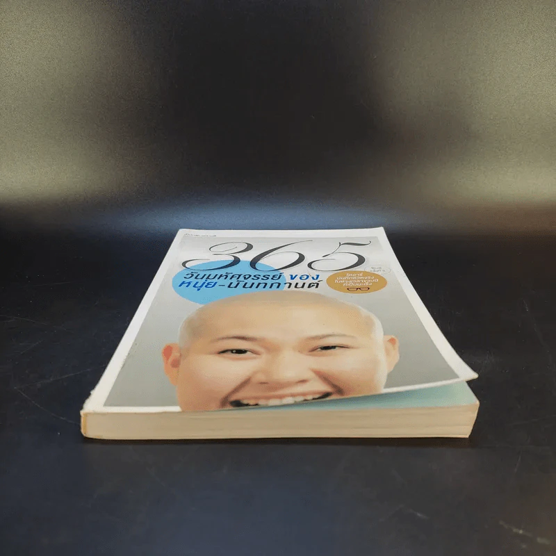 365 วันมหัศจรรย์ของหนุ่ย-นันทกานต์ รูปที่ 4