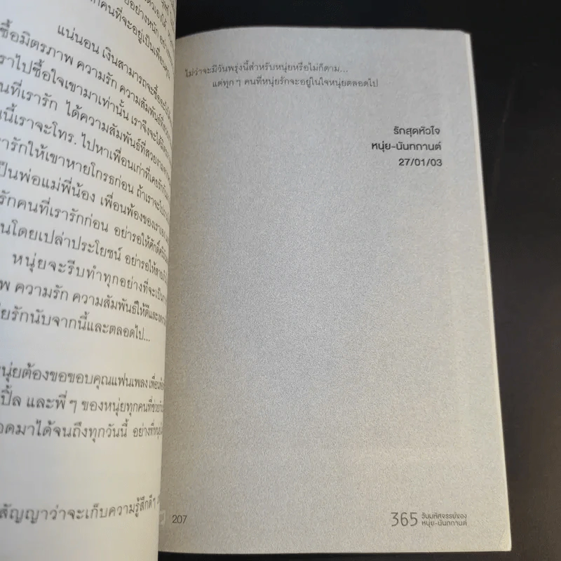 365 วันมหัศจรรย์ของหนุ่ย-นันทกานต์ รูปที่ 13